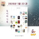 2023/ 1 [독서모임]나의 첫 영어 필사: 작은 아씨들 | 독서여행가의 2026년 1월 독서결산, 추천책