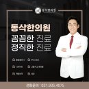 동삭한의원 이미지