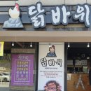 경산 백천동 냉삼 맛집 닭바위 숯불닭갈비 경산본점 재방문