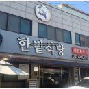 광천 불고기 맛집 한밭식당에서 한우불고기 맛있게 먹고 온 레알 후기