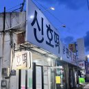 신호떡