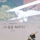 그림책으로 꿈 키우기 이미지