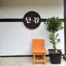 스테이단감 이미지