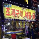 포차 - 평창군 | 포차