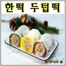 한떡 이미지