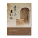 엘리야