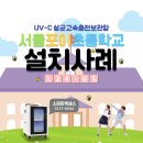 서울포이초등학교 이미지