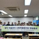 광덕마을관리사회적협동조합 이미지