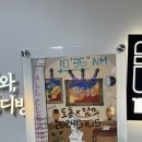 강남-262 | [ 방탈출 / 후기 ] #262. 강남 개꿀이스케이프 - 1세대 방탈출 박물관 후기