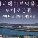 춘천인형극박물관 이미지