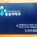 제일마취통증의학과의원 이미지