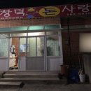창덕돈사랑