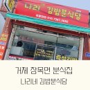 오늘김밥 분식당 이미지