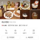 리스커피(Liscoffee) 이미지