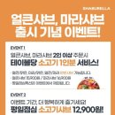 샤브렐라 이미지