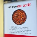 춘천닭갈비명가여기닭 이미지