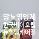 씨유대안행복점 | [한국바이오웰] 뉴혈당케어웰 혈당영양제