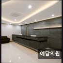 예담피부과의원 이미지