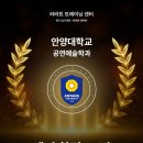 안양대학교 | 안양대학교 공연예술학과 예비 합격 배출 I 라라트 트레이닝 센터 입시 연기 학원, 연기 입시 학원...