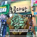 [서울 홍대] 홍콩다방 와플(까이딴자이) 찍먹 후기