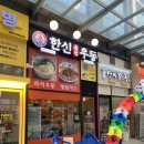 한신우동고덕 | 고덕로데오 술집[한신우동]:간단하게 술 마시기 좋은 술집