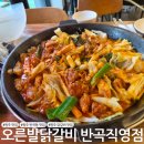 cu원주봄마중길점 | 원주 반곡동 닭갈비 맛집 오른발닭갈비 반곡직영점