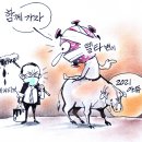 Netizen 시사만평 떡메 &#39;2022. 1. 3(월) 이미지