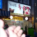 황소고집돌곱창 이미지