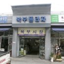 강북북부시장 이미지