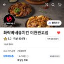 화락바베큐치킨 관고점 이미지