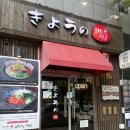 쿄우노식당 | 청주 봉명동 라멘 맛집 쿄우노식당 | 돈코츠라멘·규동 맛집 솔직후기