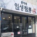 분이네인생짬뽕 이미지