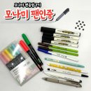 [모나미 7기] 모나미 펜클럽 합격 후기 + 합격 포트폴리오
