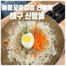 애플꼬마김밥 신암점