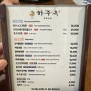 청락원 | [사천맛집] 하주옥vs[진주맛집] 송기원 어디가 더 맛있을까?