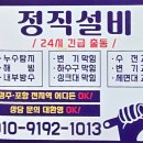 코아루2단지경로당 | 포항배수구뚫는업체 유강코아루2단지 싱크대 하수구뚫어후기