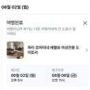 뷰민박 | 위치랑 감성 모두 잡은 파리 르마띠네 에펠뷰 한인민박 내돈내산 후기