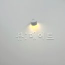 이마트에브리데이 의정부민락점 | 의정부 속눈썹펌 뷰메이트| 꼼꼼하고 친절한 민락2지구 속눈썹펌 찐 만족후기