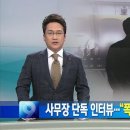 모든걸 감수하고 선 대한항공 사무장.jpg 이미지