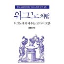 [위그노에게 배우는 10가지 교훈] 위그노처럼/위그노 정신 이미지