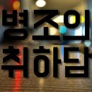 취하담 네이버블로그