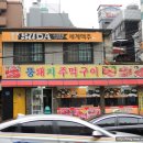뚱돼지주먹구이 이미지