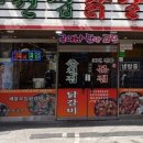 춘천집 닭갈비 이미지