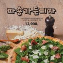 화덕피자파숑 이미지