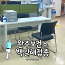 완주군 보건소 | 2025 완주군 보건소 백일해 접종 ( 가격 및 정보 )