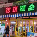 장미맨숀 - 음성군 대하2길 17 | 장미맨숀