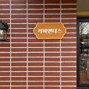 커피앤티스 이미지