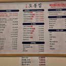 [내돈내산] 애견동반 루원시티 맛집 오봉집 가정점 솔직리뷰