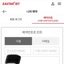 너와나 야영장 | 2025 여름 또 방콕 여행기 :이스타항공 온라인체크인 좌석지정 방법/위탁수화물 없이짐싸기 /방콕 숙소...