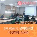 2018 제2기 구민강좌-문예창작반 다섯번째이야기